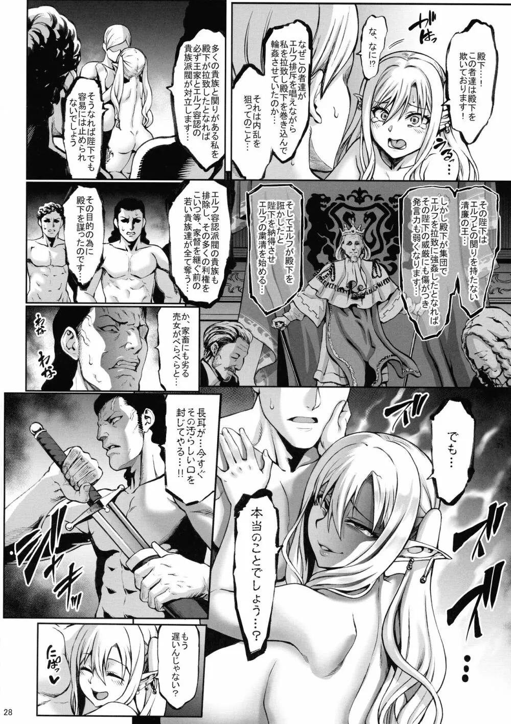 豊穣の隷属エルフ7 Page.30