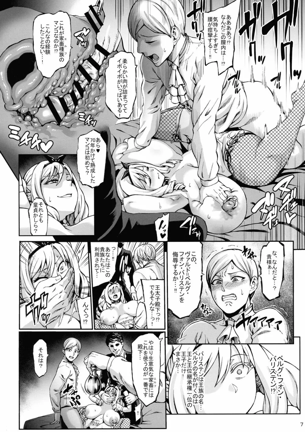 豊穣の隷属エルフ7 Page.9