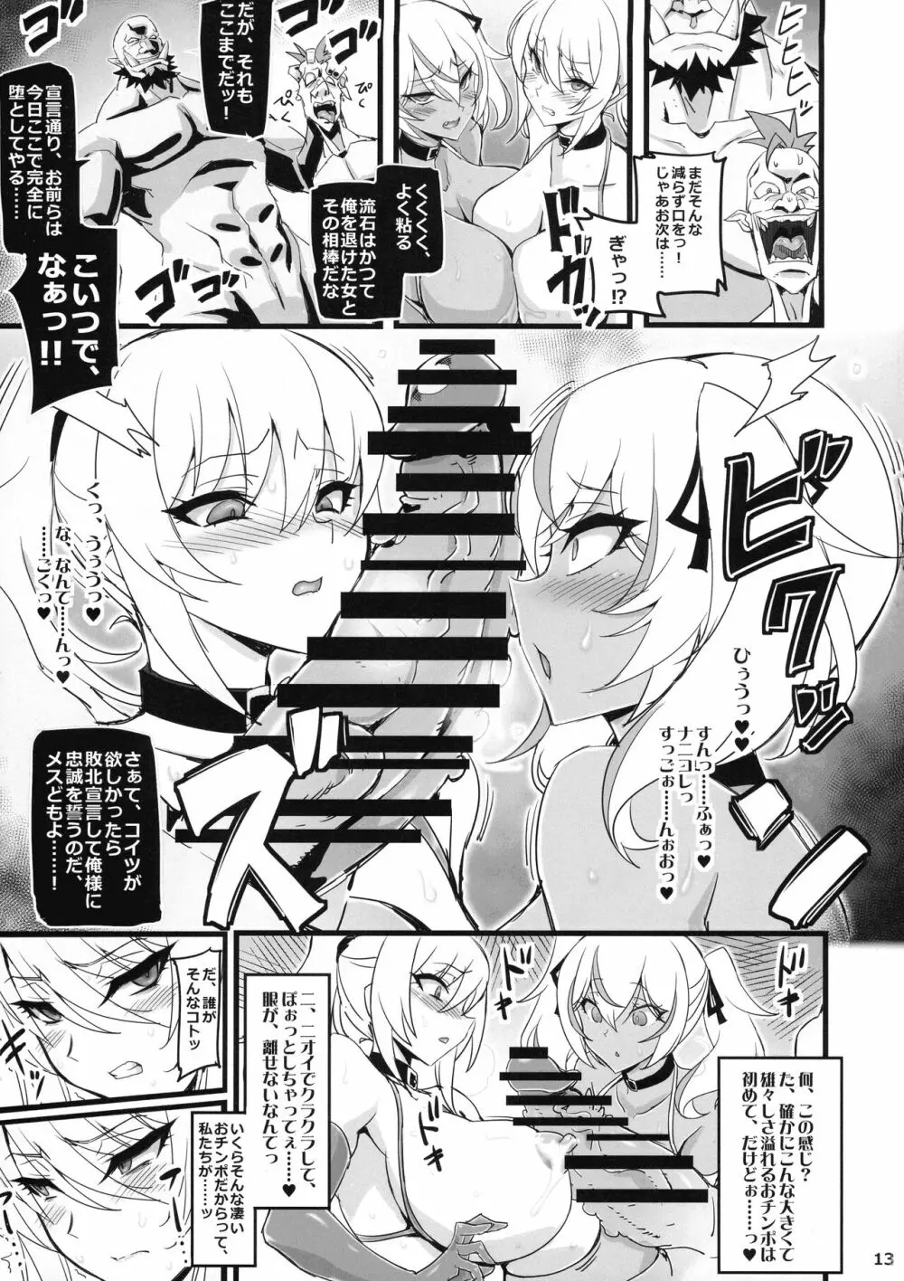 魔薬捜査官レイナ＆メリッサ Page.13