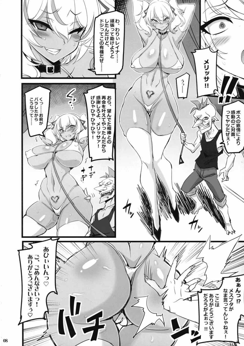 魔薬捜査官レイナ＆メリッサ Page.8