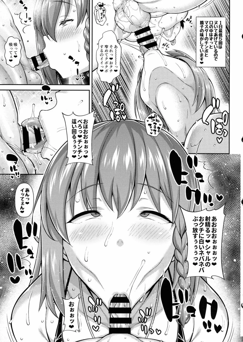 シャル♥ハメ Page.17