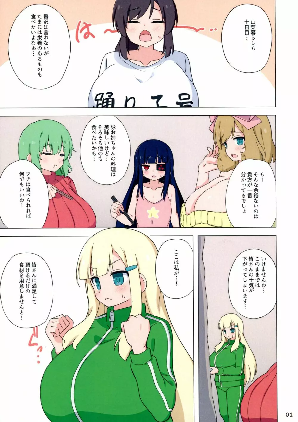 詠の節約ミルククッキング Page.2