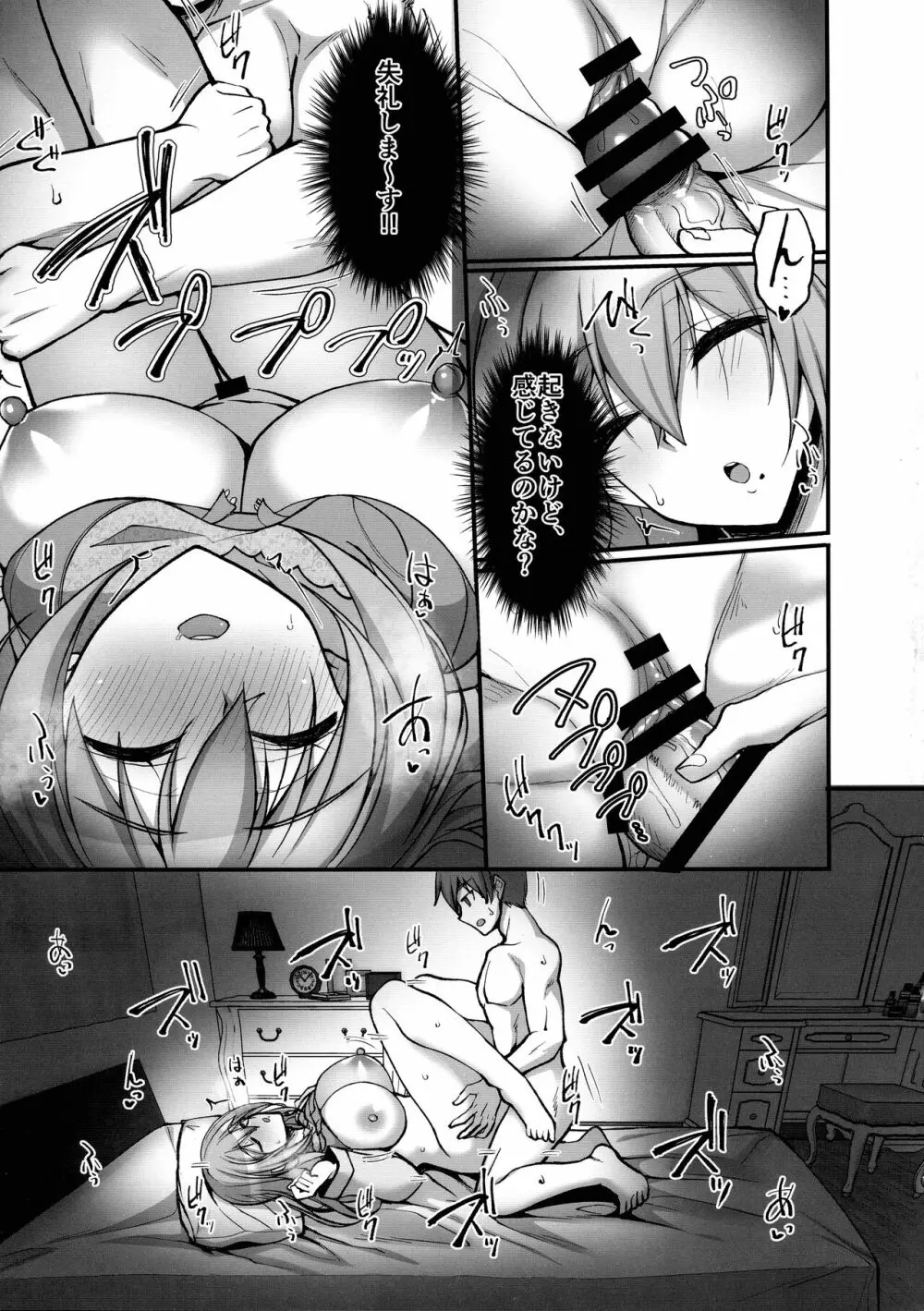 えっちなお姉さんは、好きですか?4 ~隣のお姉さんと一カ月間、あなたの好き放題性活編~ Page.19