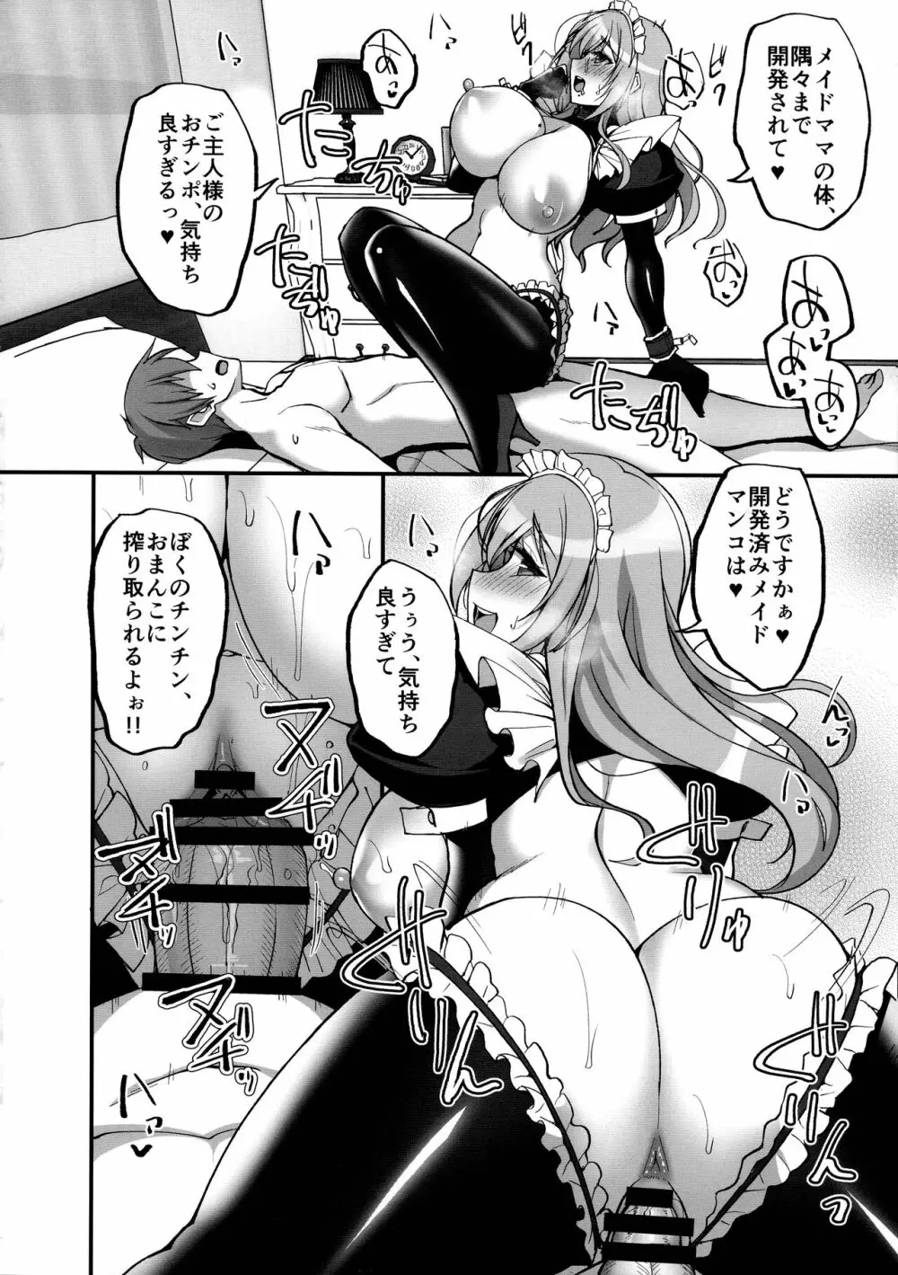 えっちなお姉さんは、好きですか?4 ~隣のお姉さんと一カ月間、あなたの好き放題性活編~ Page.40