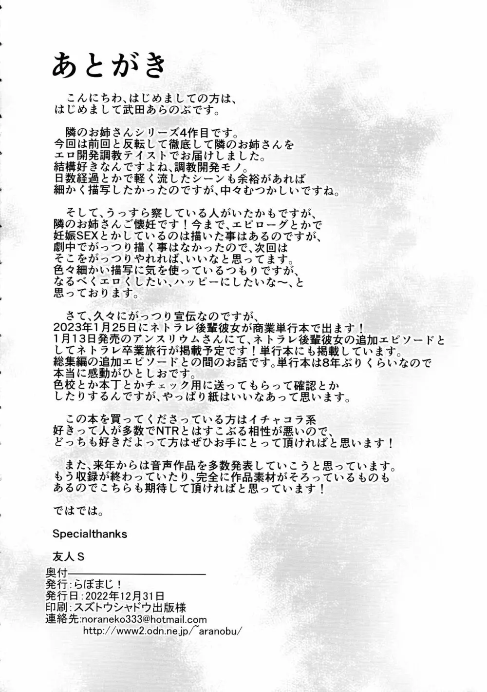 えっちなお姉さんは、好きですか?4 ~隣のお姉さんと一カ月間、あなたの好き放題性活編~ Page.48