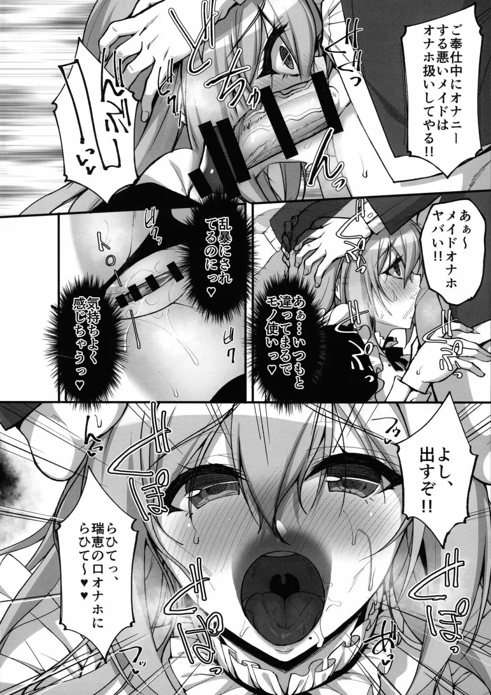 えっちなお姉さんは、好きですか?4 ~隣のお姉さんと一カ月間、あなたの好き放題性活編~ Page.6