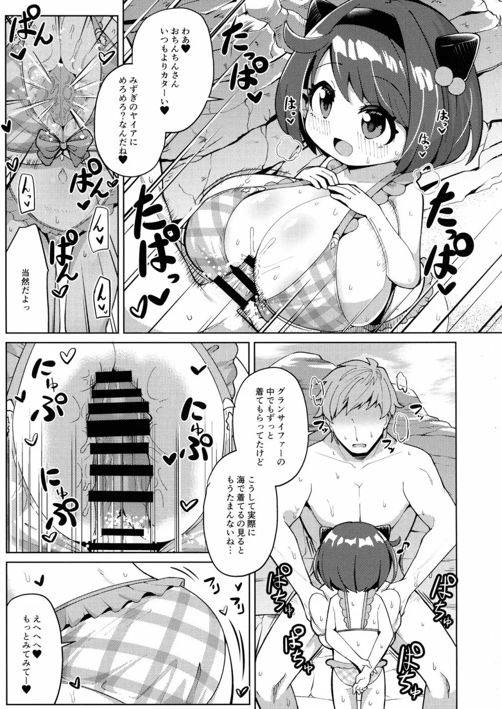 ヤイアちゃんとバカンスを楽しもう！ Page.5