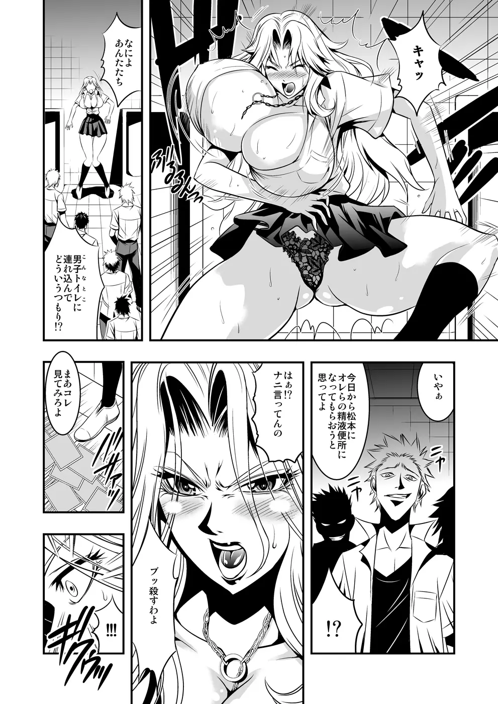 トイレの乱菊さん Page.4
