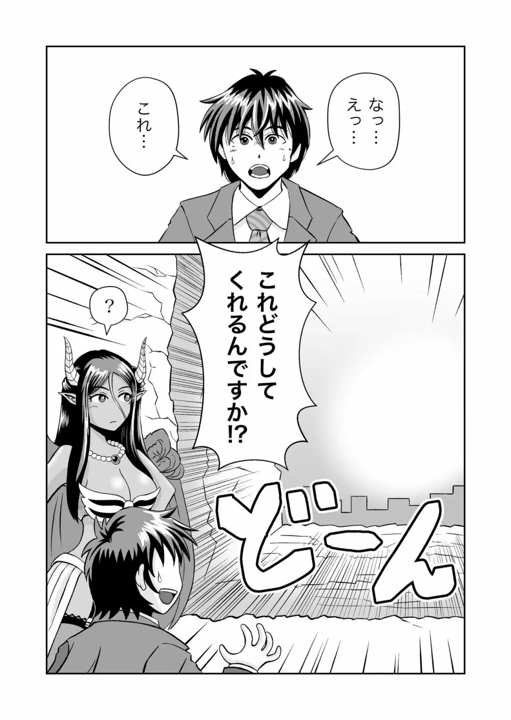 魔王さまのねがいごとっ！ Page.11