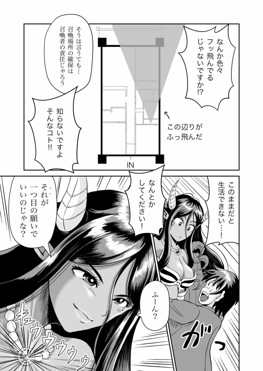 魔王さまのねがいごとっ！ Page.12