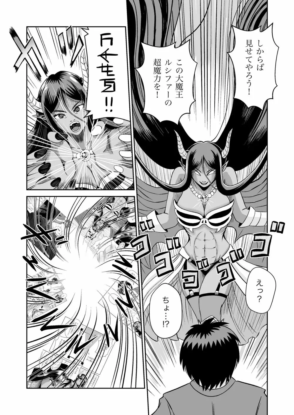 魔王さまのねがいごとっ！ Page.13