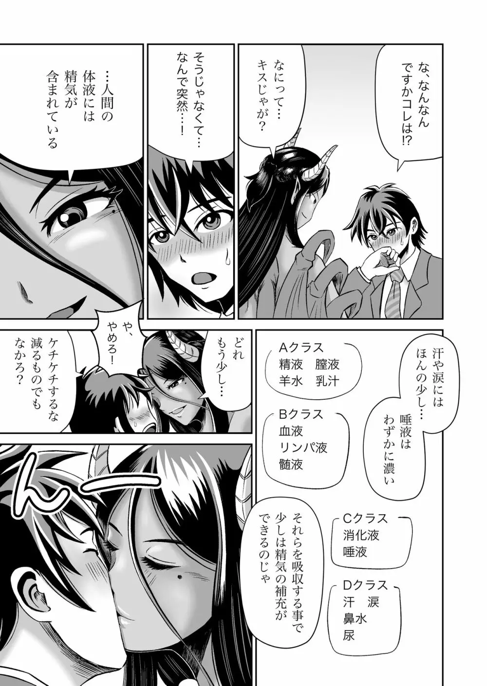 魔王さまのねがいごとっ！ Page.24