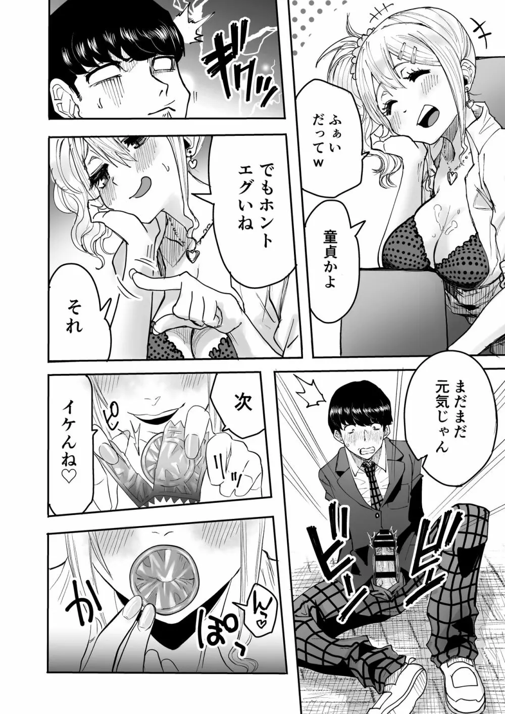 陰キャなオレがビッチギャルのセフレになるまで Page.13