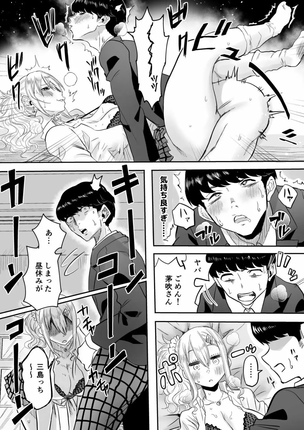 陰キャなオレがビッチギャルのセフレになるまで Page.19