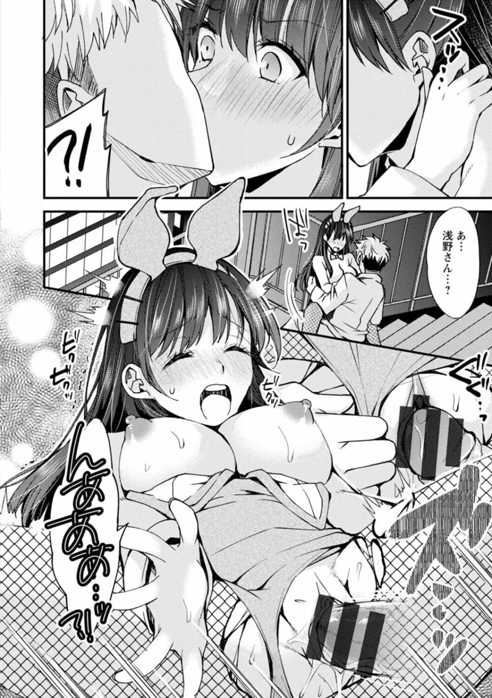 趣味がバニーガールって本当ですか? Page.106