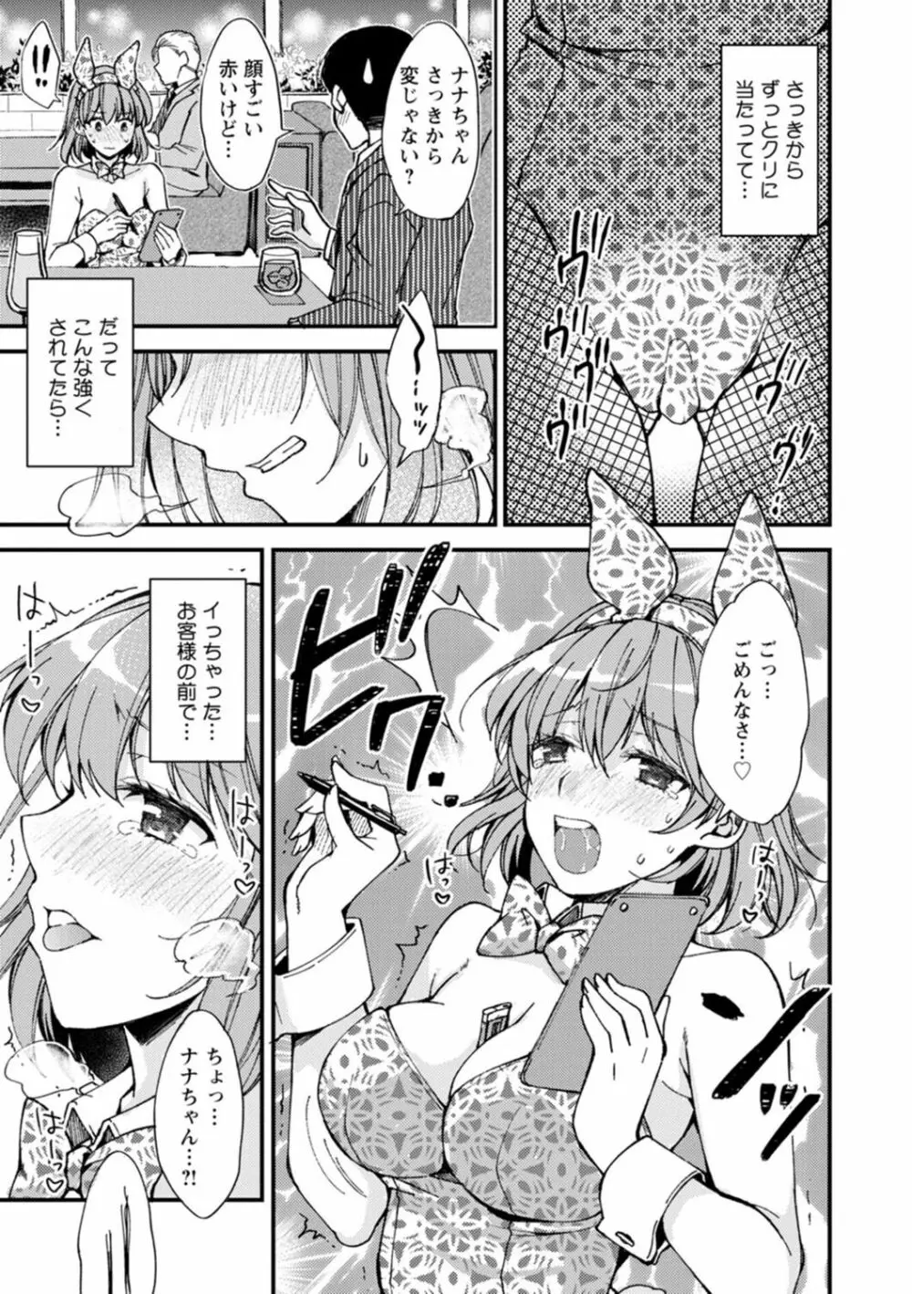 趣味がバニーガールって本当ですか? Page.123