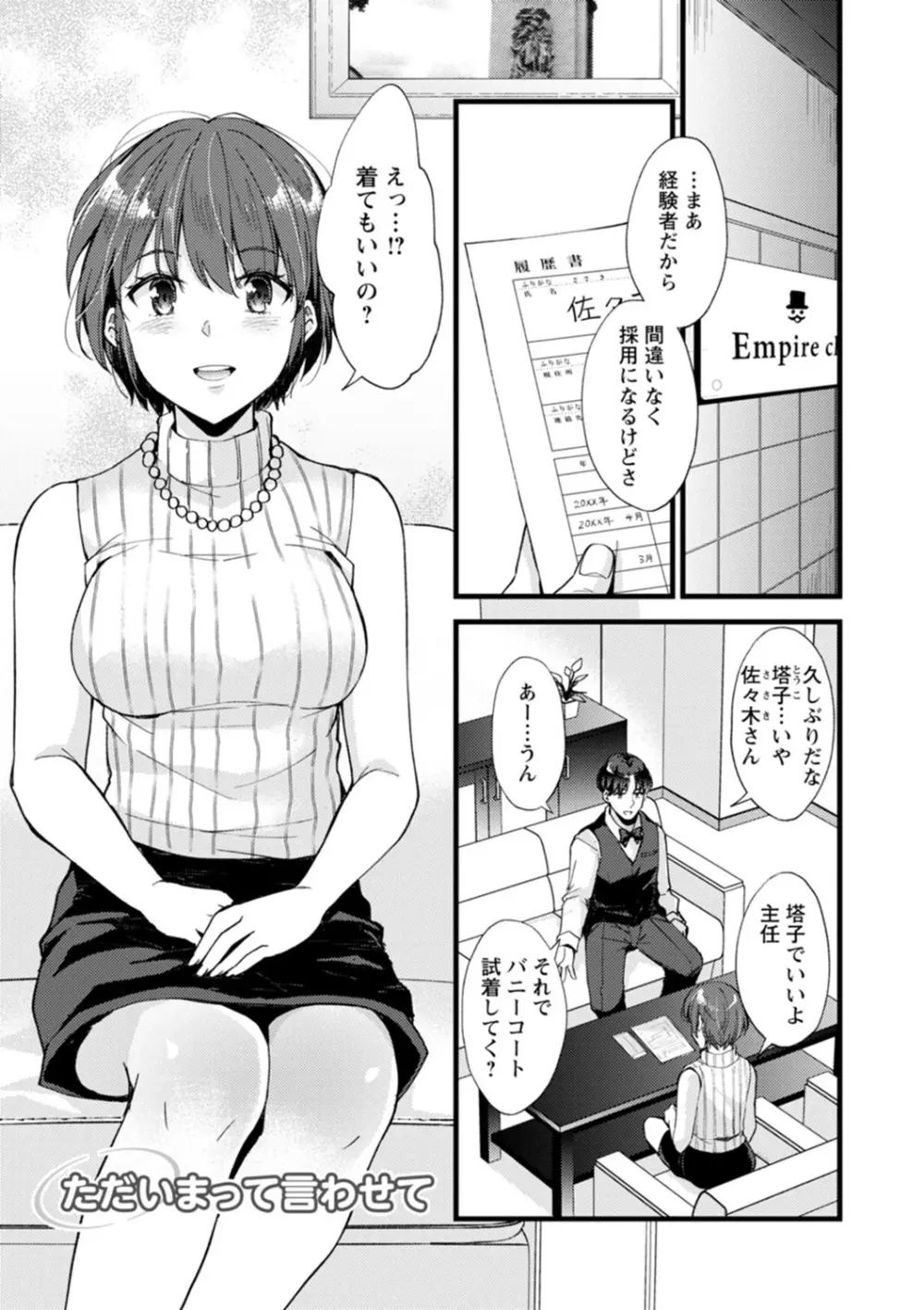 趣味がバニーガールって本当ですか? Page.135