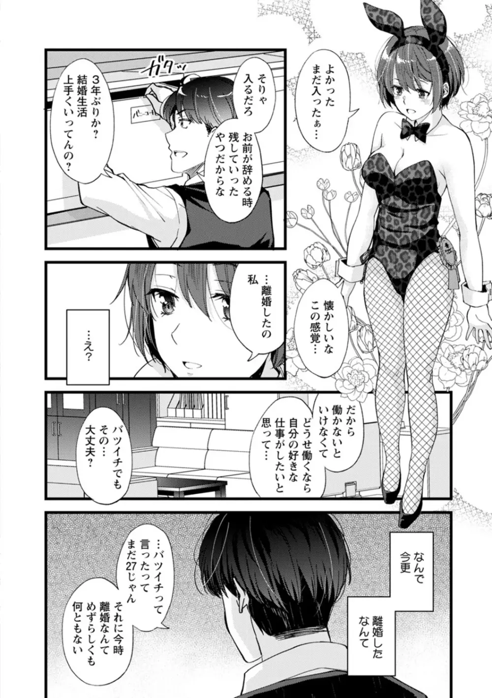 趣味がバニーガールって本当ですか? Page.136