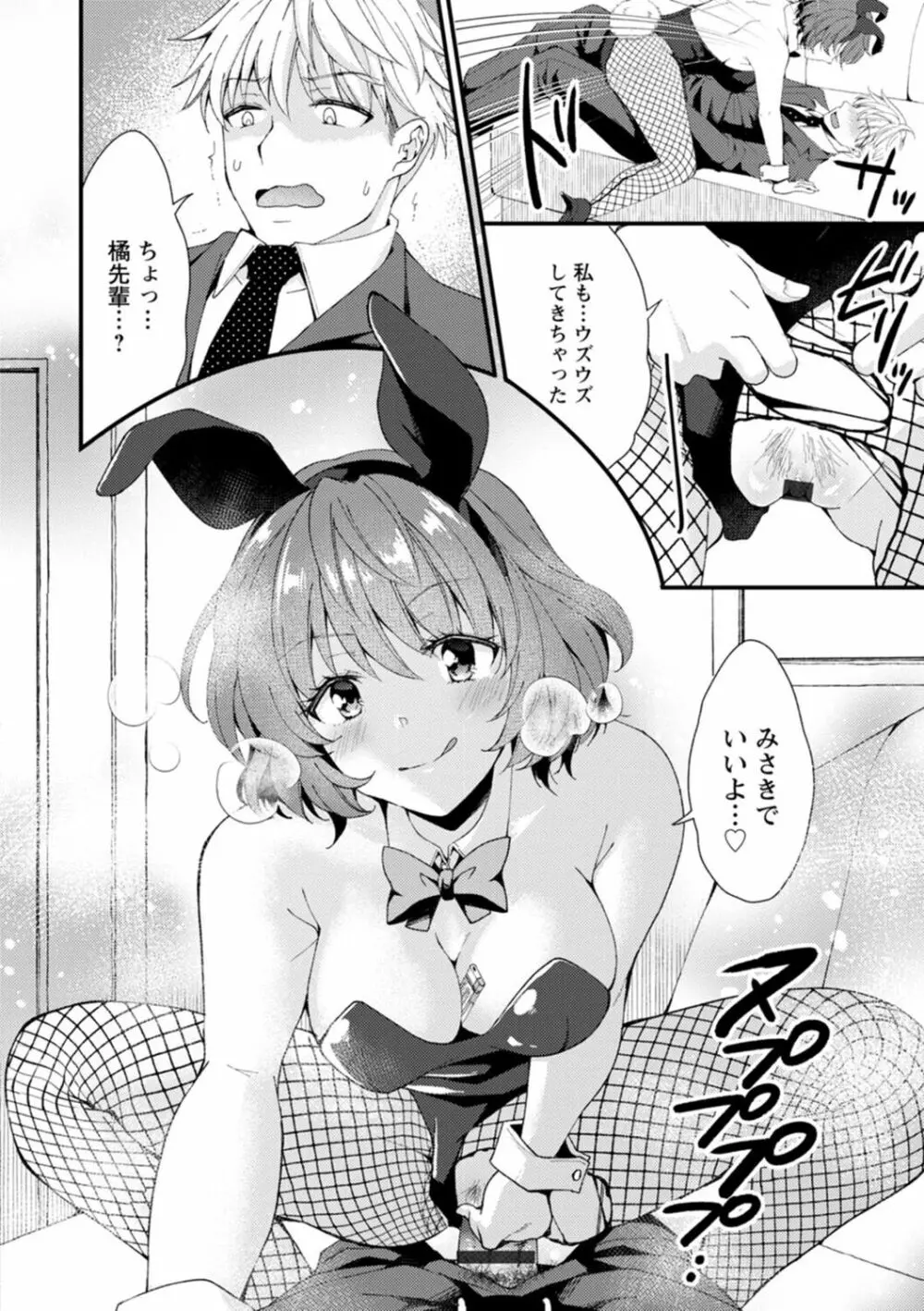 趣味がバニーガールって本当ですか? Page.14