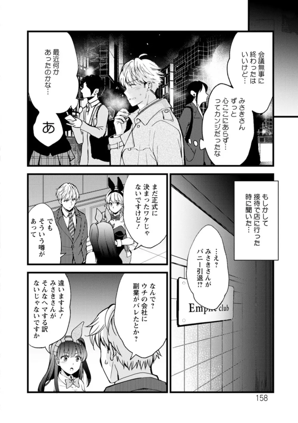 趣味がバニーガールって本当ですか? Page.154