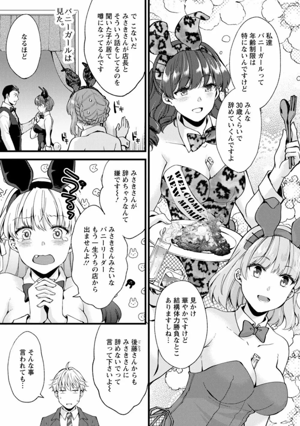 趣味がバニーガールって本当ですか? Page.155