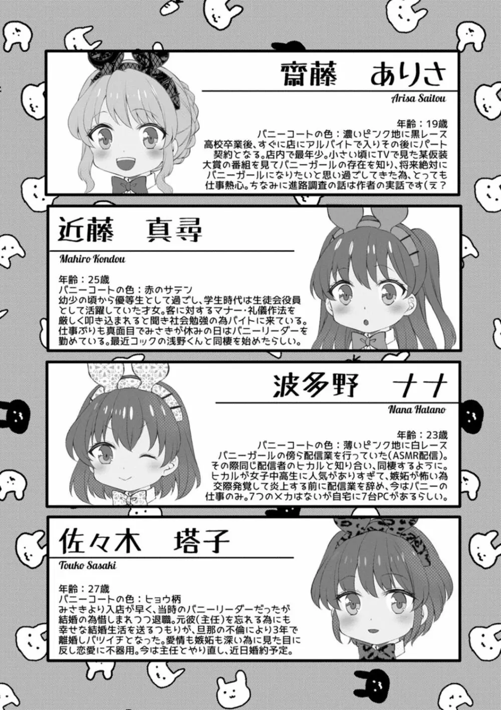 趣味がバニーガールって本当ですか? Page.173