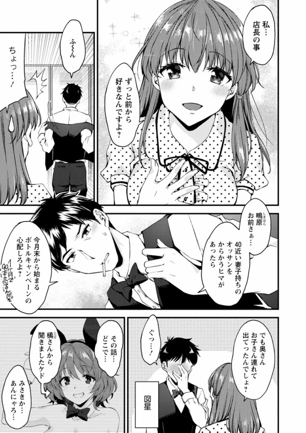 趣味がバニーガールって本当ですか? Page.25