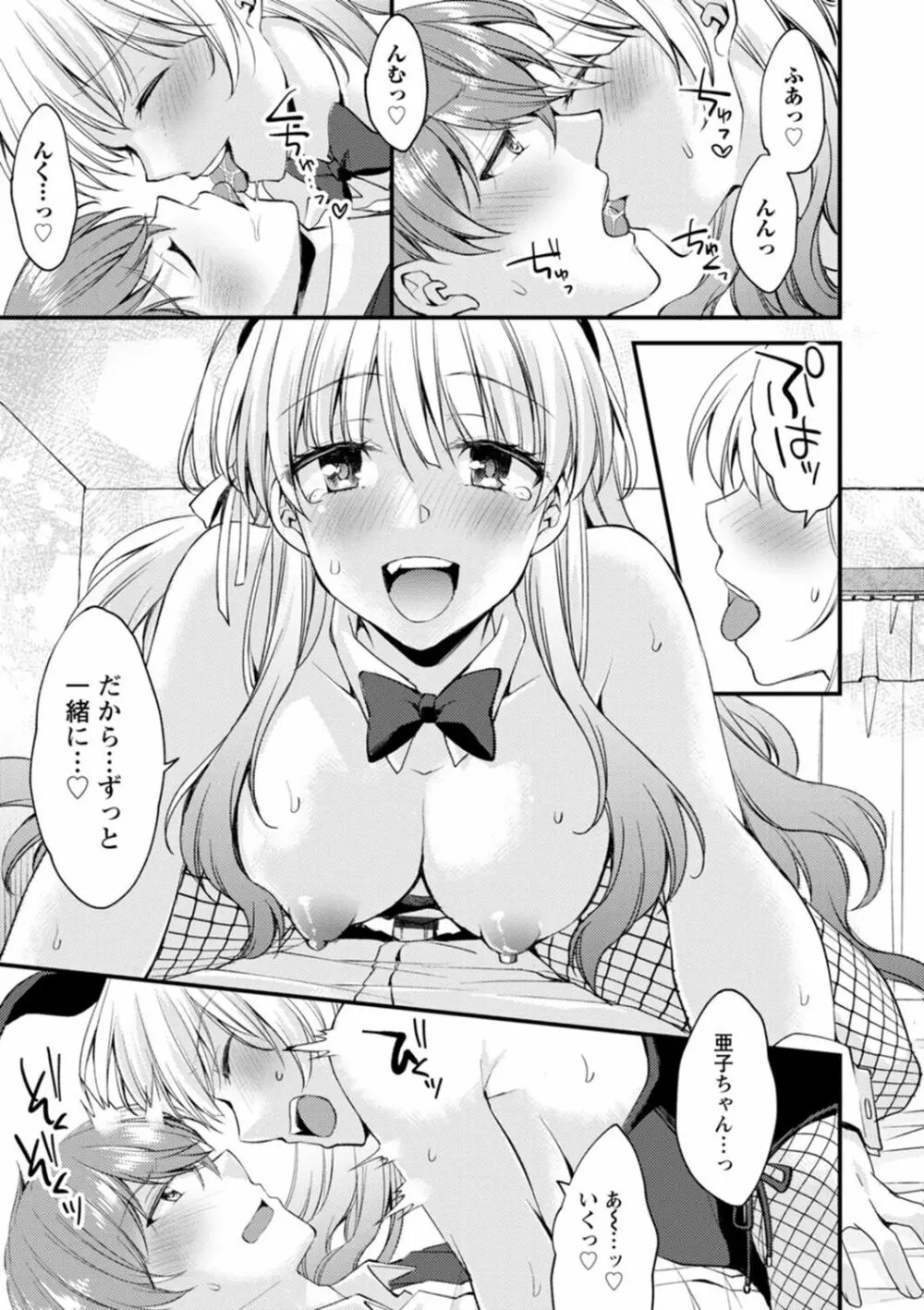 趣味がバニーガールって本当ですか? Page.53