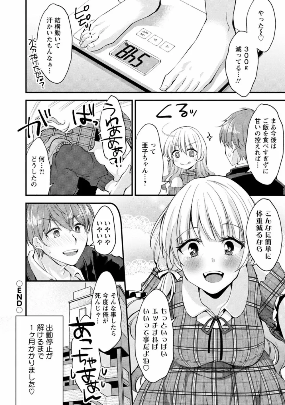 趣味がバニーガールって本当ですか? Page.58