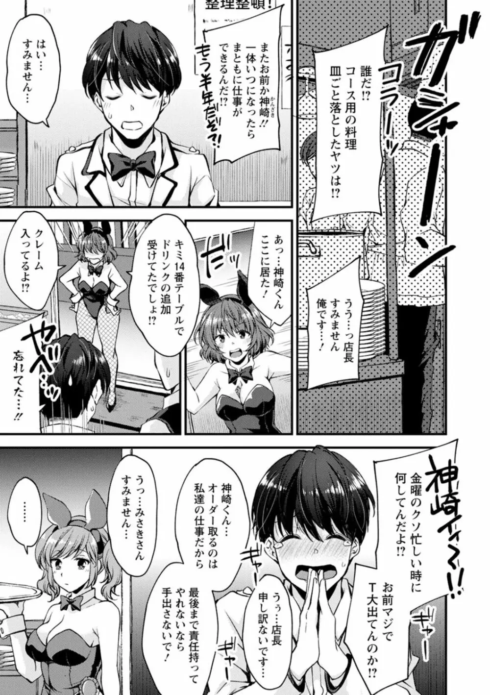 趣味がバニーガールって本当ですか? Page.61