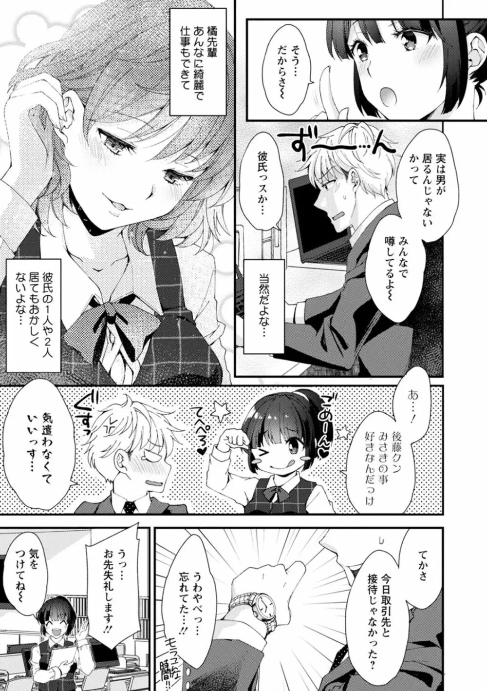 趣味がバニーガールって本当ですか? Page.7