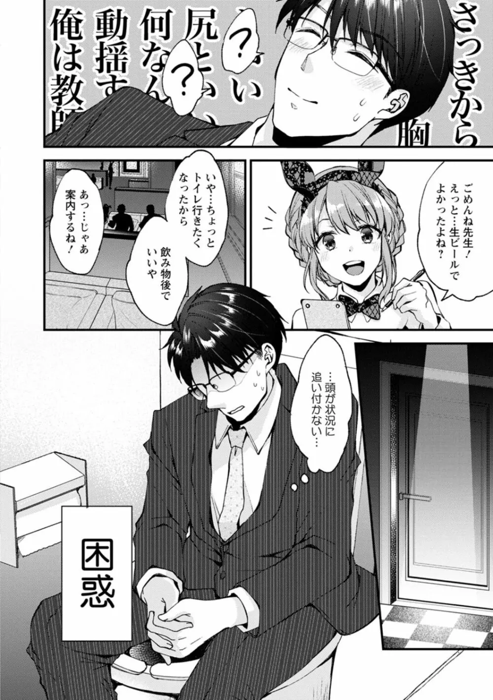 趣味がバニーガールって本当ですか? Page.82