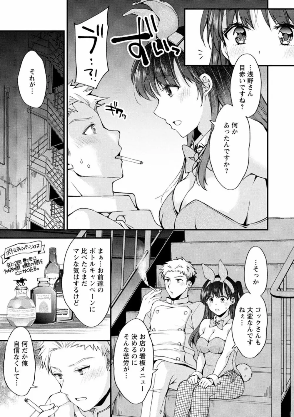 趣味がバニーガールって本当ですか? Page.99