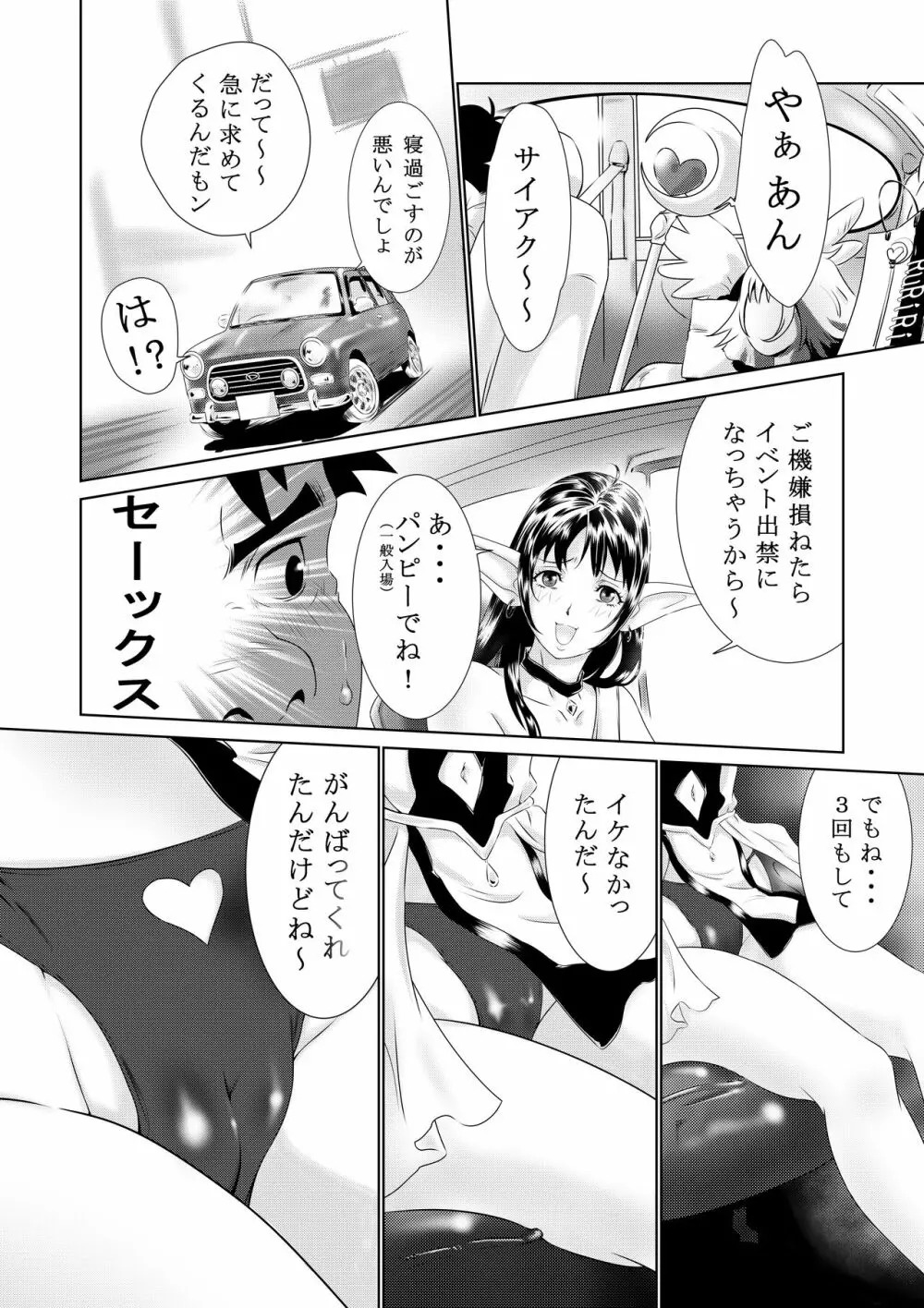 コスプレ奥さまはオタクを貪る Page.57