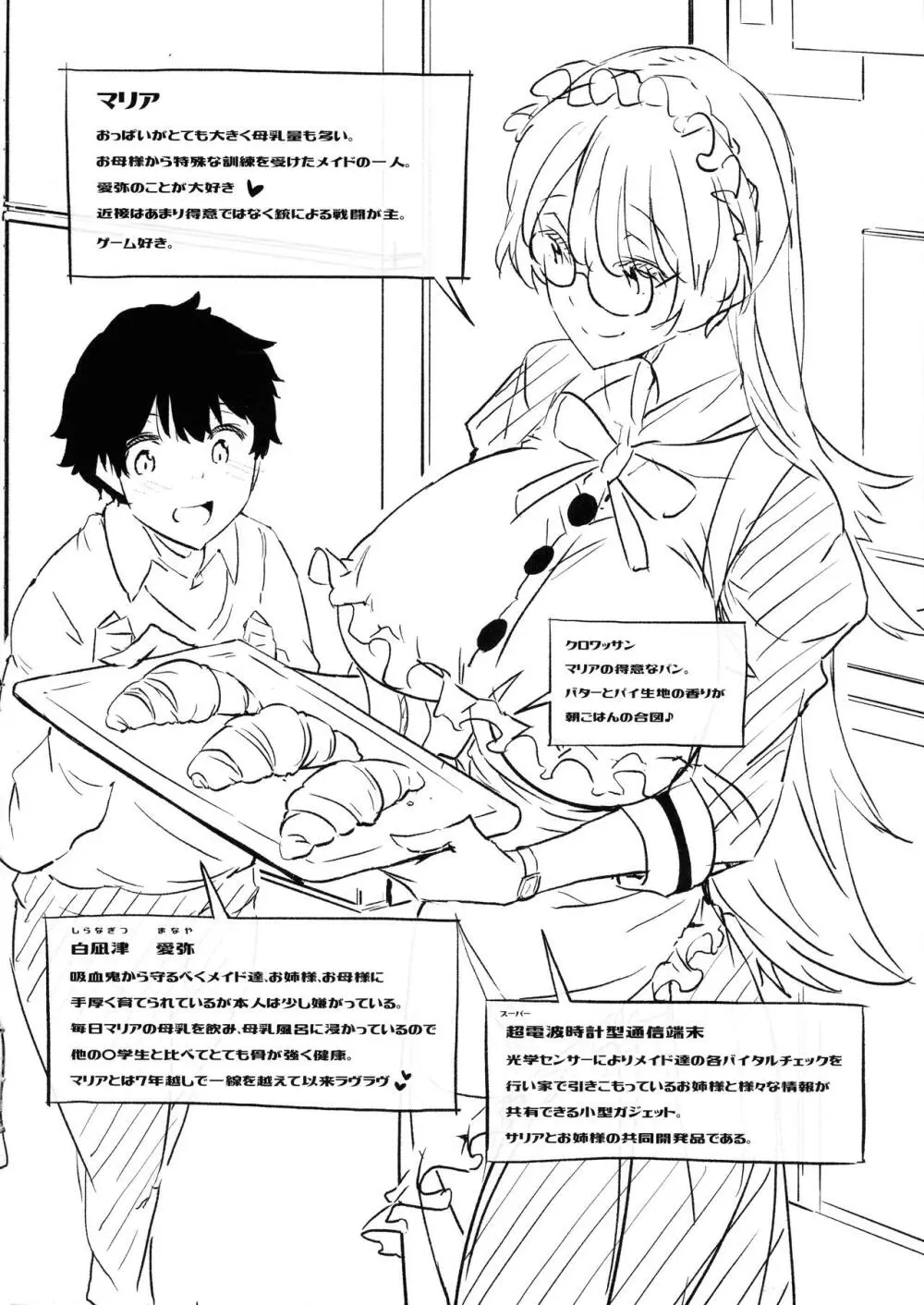 銃と母乳と吸血鬼 1巻 Page.31