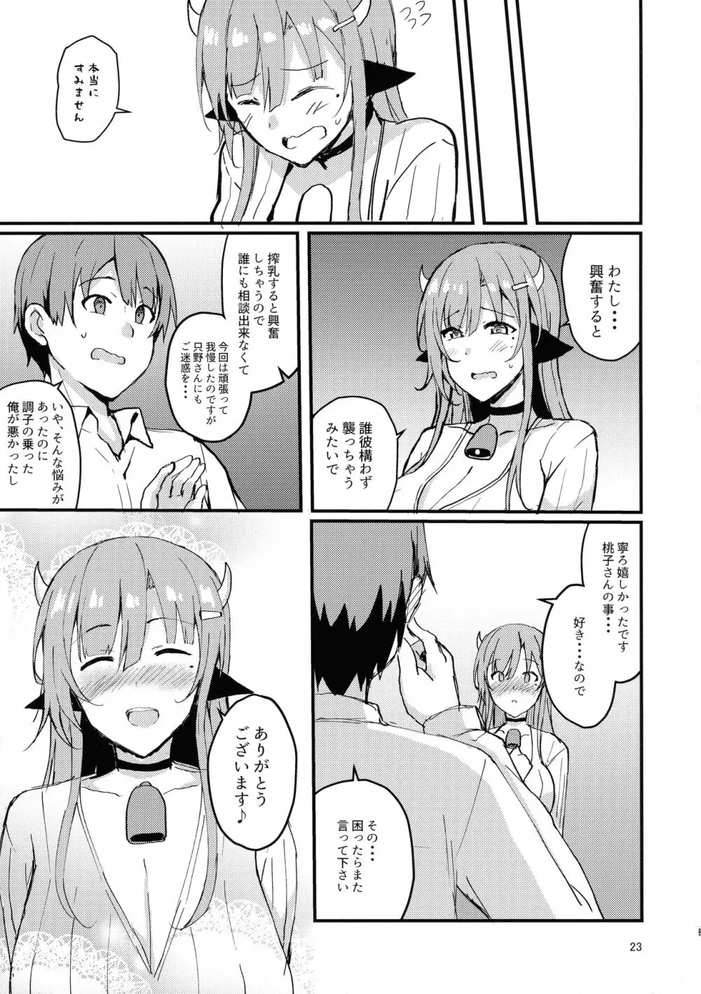 大家さんは牛娘 Page.23