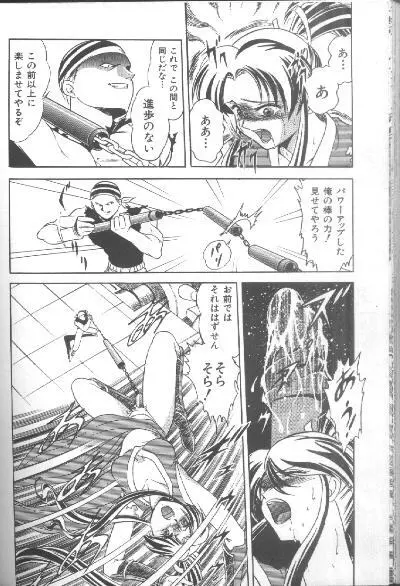 The King Of Fighters 95 Page.16