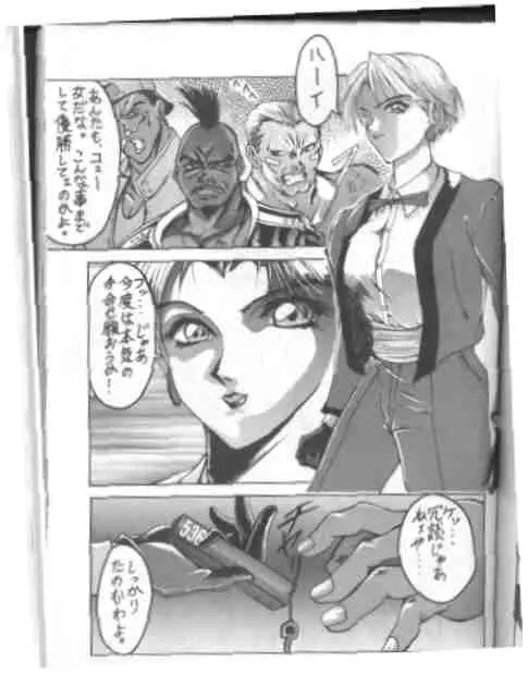 The King Of Fighters 95 Page.29