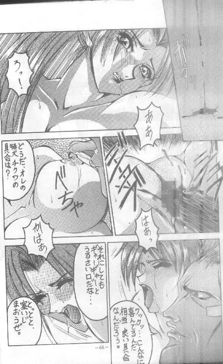 The King Of Fighters 95 Page.30