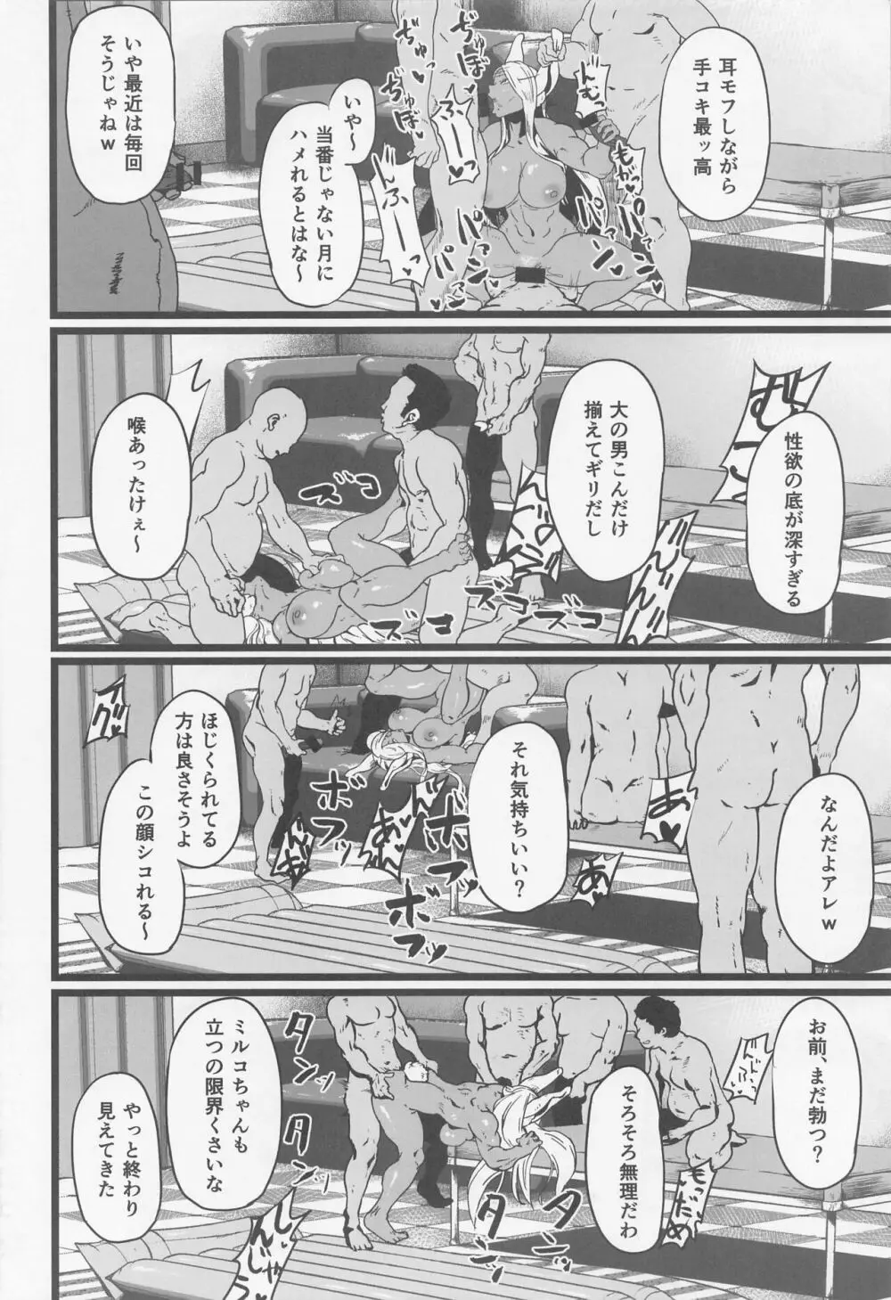 ぶっかけミルコ Page.17