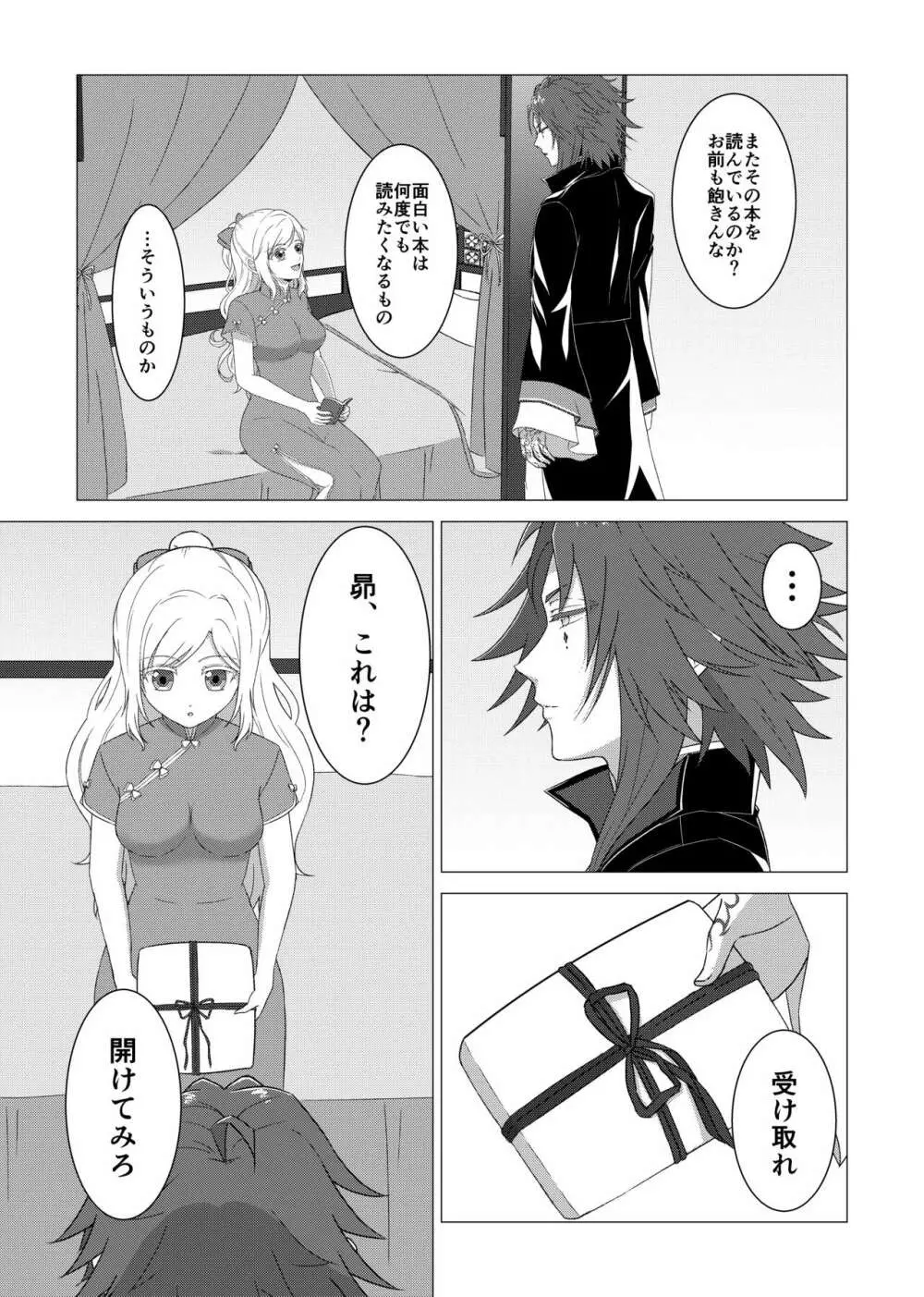 心を癒す Page.12