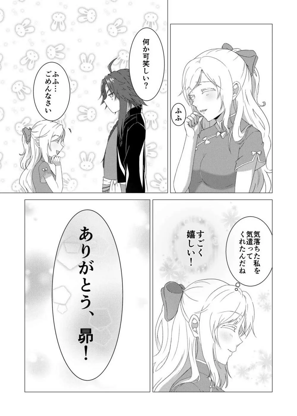 心を癒す Page.14