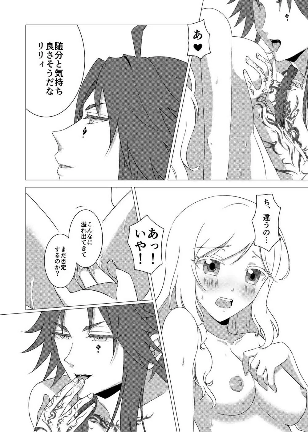 心を癒す Page.20