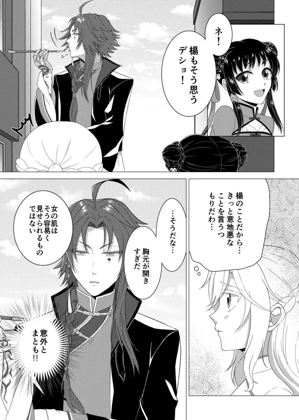 心を癒す Page.8