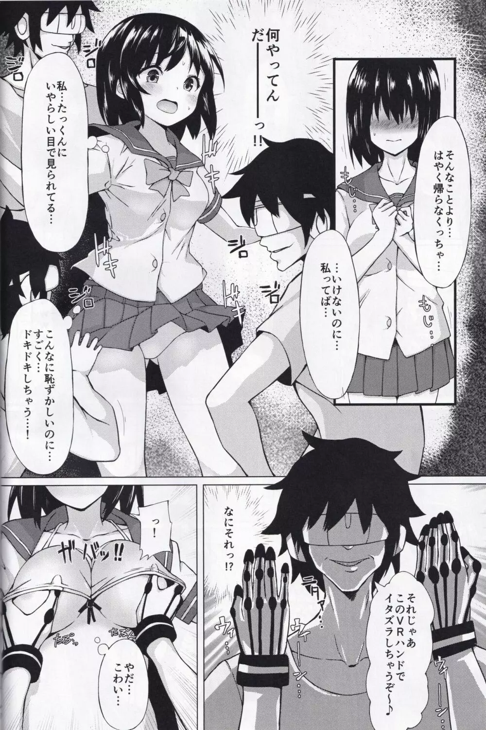 ドキドキ♥VR Page.6