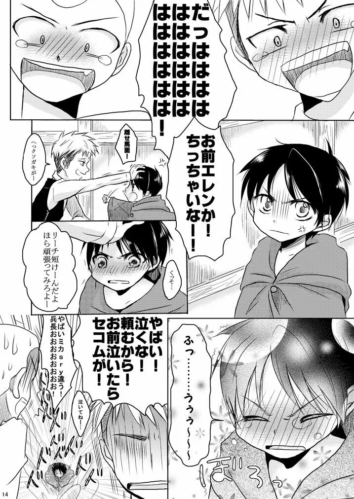 エレンの年齢が変わっちゃうけど愛さえあれば関係ないよねっ Page.13