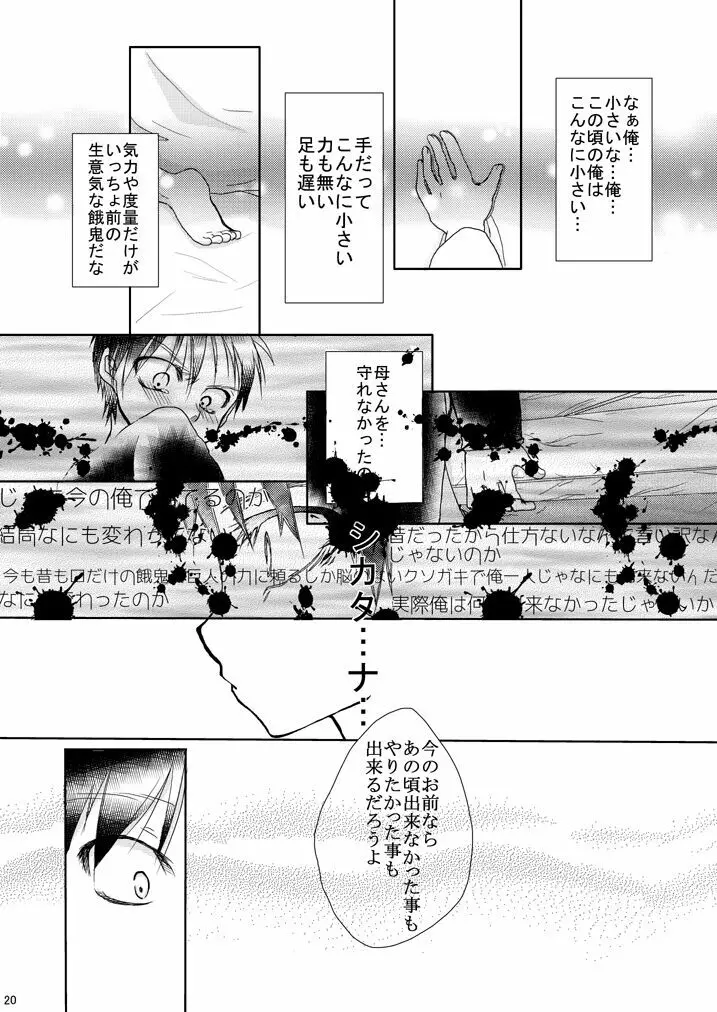 エレンの年齢が変わっちゃうけど愛さえあれば関係ないよねっ Page.19