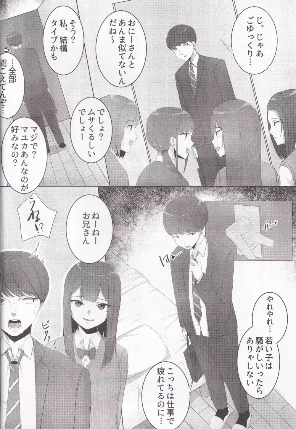 妹の友達JKとパコフレになりました。 Page.4