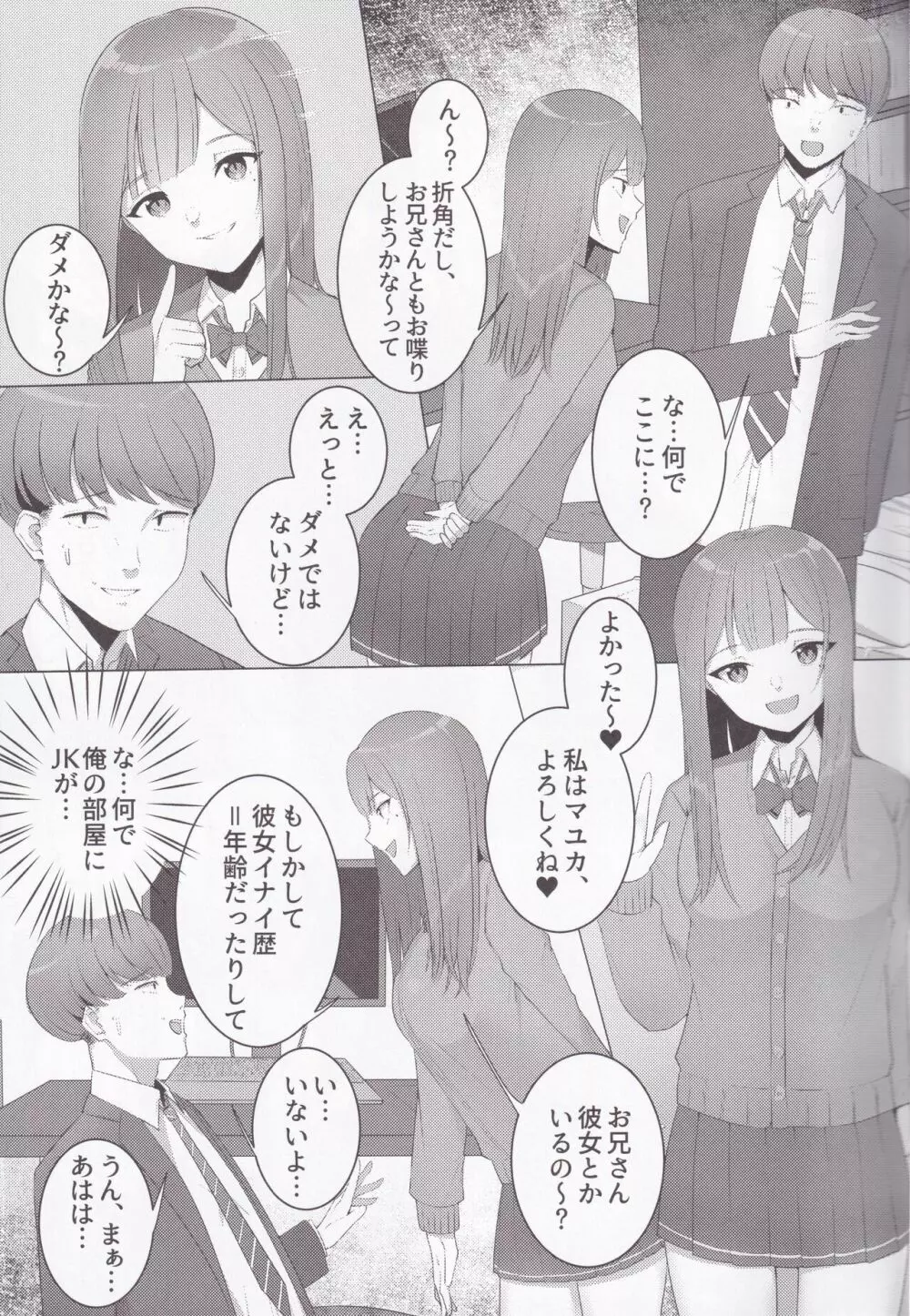 妹の友達JKとパコフレになりました。 Page.5