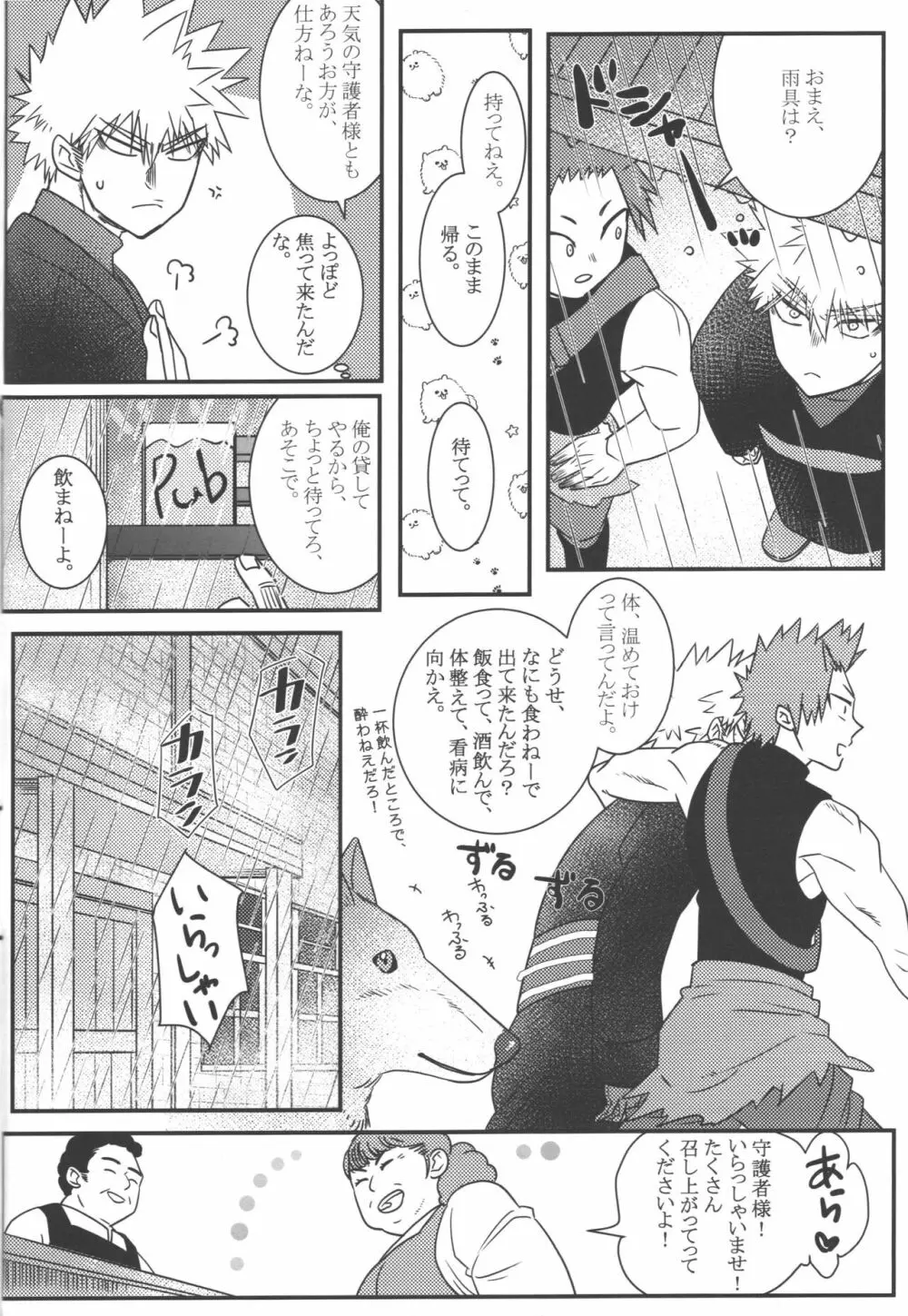 花と嵐 Page.20